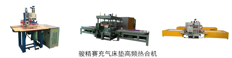 <a href=/list/chongqilei/ target=_blank class=infotextkey>充氣</a>床墊<a href=http://www.sergej.cn/ target=_blank class=infotextkey>高周波</a><a href=http://www.sergej.cn/ target=_blank class=infotextkey>熱合機(jī)</a>