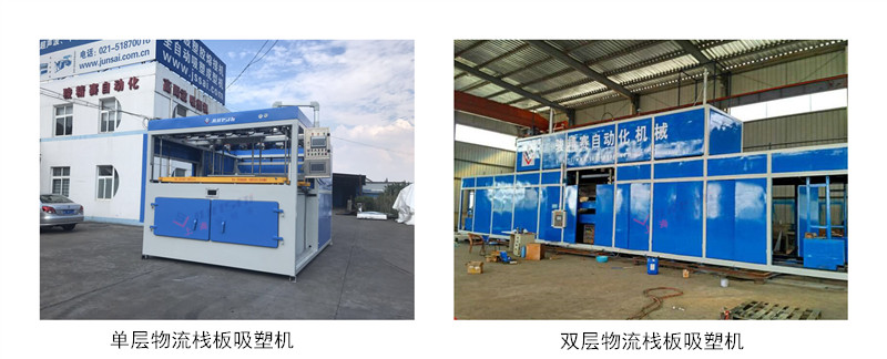 棧板<a href=http://www.sergej.cn/ target=_blank class=infotextkey>吸塑機(jī)</a>.jpg